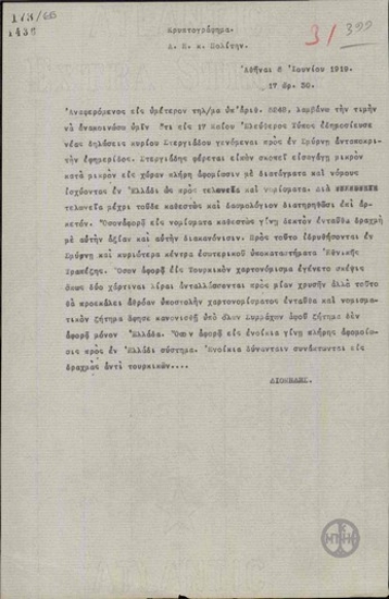 Τηλεγράφημα του Α.Διομήδη προς τον Ν.Πολίτη σχετικά με δηλώσεις του Στεργιάδη για λήψη οικονομικών  μέτρων στις κατεχόμενες περιοχές.