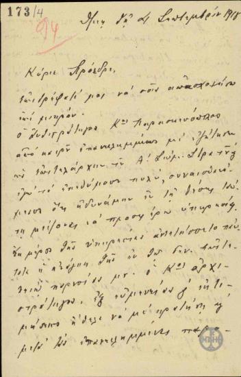 Επιστολή του Α.Μαζαράκη προς τον Ε.Βενιζέλο, με την οποία ζητεί να μετατεθεί.