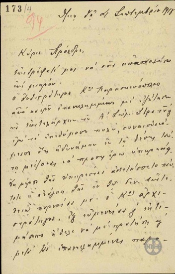 Letter from A. Mazarakis to E. Venizelos, requesting a transfer.