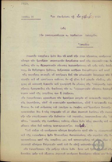 Επιστολή του Α.Χρυσόμαλλου προς το Συνταγματάρχη Π.Καράκαλο σχετικά με τη Διοίκηση του Δ.Σώματος Στρατού.