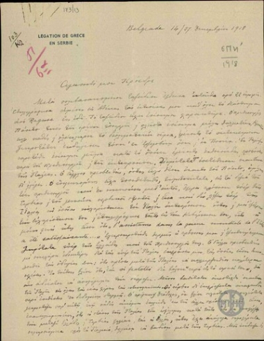 Επιστολή του Ι. Κουντουριώτη προς τον Ε. Βενιζέλο σχετικά με τις εντυπώσεις του από την επίσημη επίσκεψή του στη Σερβία.