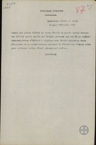 Τηλεγράφημα του Χ.Σιμόπουλου προς τον Ν.Πολίτη σχετικά με τις απώλειες του Ελληνικού στρατού.