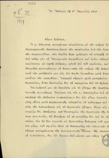 Επιστολή του Γ.Καφαντάρη προς τον Ε.Βενιζέλο σχετικά με την απαλλοτρίωση τσιφλικιών και το ζήτημα της ανάθεσης της Γενικής Διοίκησης Ηπείρου.