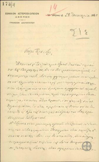 Επιστολή του Διευθυντή του Εθνικού Αστεροσκοπείου Αθηνών Αιγινήτη προς τον Ε.Βενιζέλο σχετικά με τη δραστηριότητα της Μετεωρολογικής Υπηρεσίας.