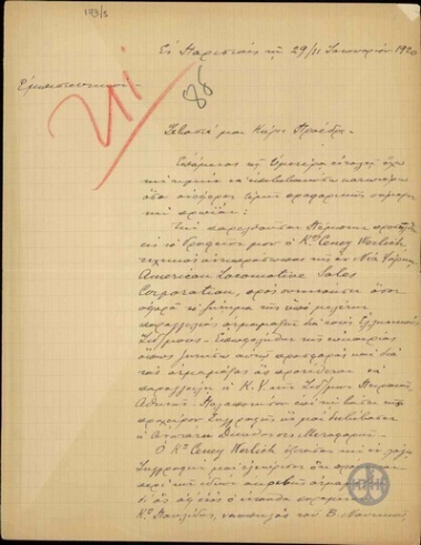 Επιστολή του Α.Πολίτη προς τον Ε.Βενιζέλο σχετικά με τη συζήτησή του με τον C.Werlich για την αγορά ατμαμαξών.