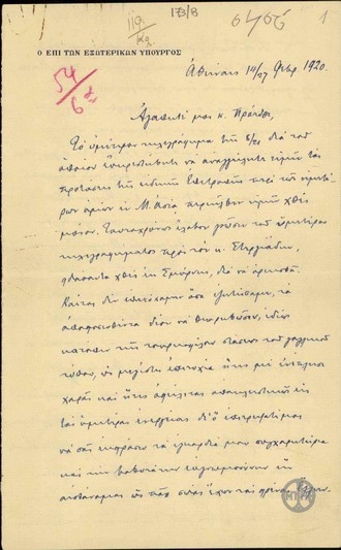 Επιστολή του Ν.Πολίτη προς τον Ε.Βενιζέλο σχετικά με τους μισθούς των ανώτερων δημοσίων υπαλλήλων και τις επικείμενες εκλογές.
