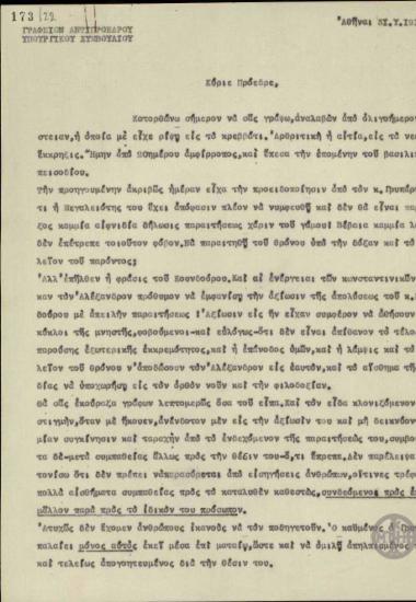 Επιστολή του Ε.Ρέπουλη προς τον Ε.Βενιζέλο σχετικά με το γάμο του Βασιλιά Αλέξανδρου.