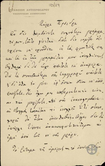 Letter from E. Repoulis to E. Venizelos, concerning recent internal developments.