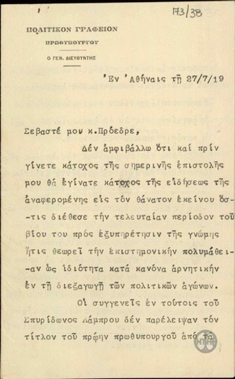 Επιστολή του Γενικού Διευθυντή του Πολιτικού Γραφείου του Πρωθυπουργού Α.Κυριακίδη προς τον Ε.Βενιζέλο σχετικά με τις κινήσεις των Βασιλικών.
