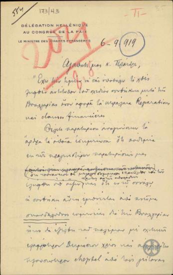 Επιστολή του Ν.Πολίτη προς τον Ε.Βενιζέλο σχετικά με το σχέδιο συνθήκης με τη Βουλγαρία και τις καταγγελίες των Τούρκων για τη συμπεριφορά των Ελληνων στη Μ.Ασία.