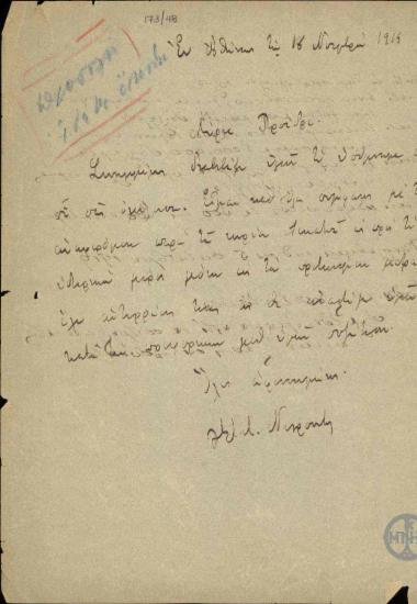 Επιστολή του Νεγρεπόντη προς τον Ε.Βενιζέλο, με την οποία διαβιβάζει υπόμνημα.