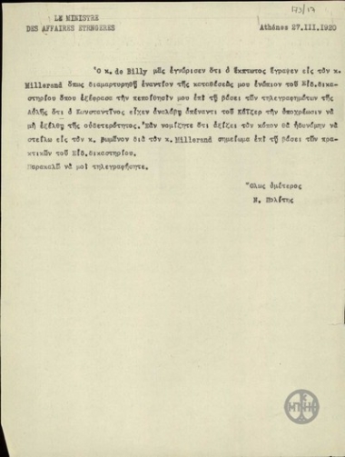 Επιστολή του Ν.Πολίτη σχετικά με τη διαμαρτυρία του Κωνσταντίνου ενάντια στην κατάθεση του Ν.Πολίτη στο Ειδικό Δικαστήριο.