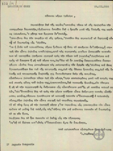 Επιστολή του Α.Ρωμάνου προς τον Ε.Βενιζέλο σχετικά με το ζήτημα του γάμου του Αλεξάνδρου με την Α.Μάνου.