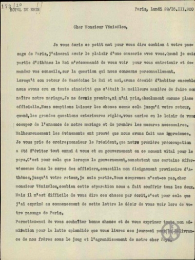 Επιστολή της Α.Μάνου προς τον Ε.Βενιζέλο σχετικά με το ζήτημα του γάμου της.
