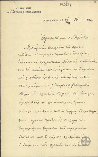 Επιστολή του Ν.Πολίτη προς τον Ε.Βενιζέλο σχετικά με την απαραίτητη προετοιμασία για την προέλαση του ελληνικού στρατού στη Θράκη και την Κορυτσά.