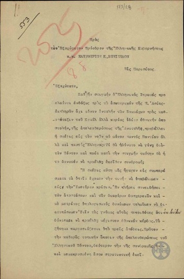 Memorandum from C. Kalantidis to E. Venizelos, concerning the possible Pontian coup against Kemal.
