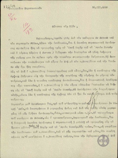 Επιστολή του H.Wilson προς τον J.Stavridis σχετικά με το ενδεχόμενο προέλασης του ελληνικού στρατού προς Εσκί Σεχίρ και Αφιόν Χισάρ.