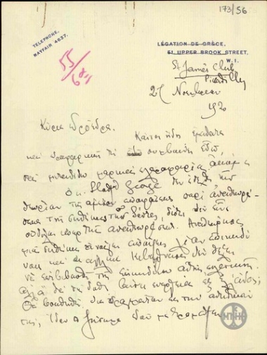 Επιστολή του Δ.Κακλαμάνου προς τον Ε.Βενιζέλο σχετικά με την εσωτερική κατάσταση στην Ελλάδα και τις επιπτώσεις στη διεθνή της θέση.
