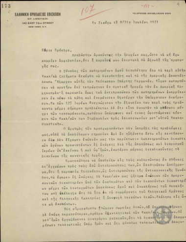 Επιστολή του Μητροπολίτη Αθηνών Μελέτιου προς τον Ε.Βενιζέλο σχετικά με τη δικαστική διαμάχη με τον νέο Έξαρχο στην Αμερική.