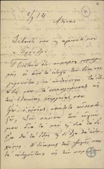 Ευχετήρια επιστολή του Σ.Σπυρομήλιου προς τον Ε.Βενιζέλο για το γάμο του.
