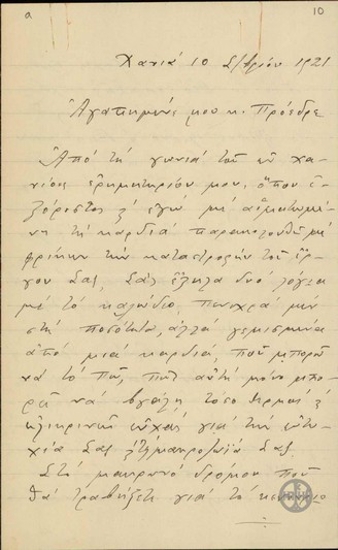 Best wishes letter from T. Pentheroudakis to E. Venizelos on his wedding.