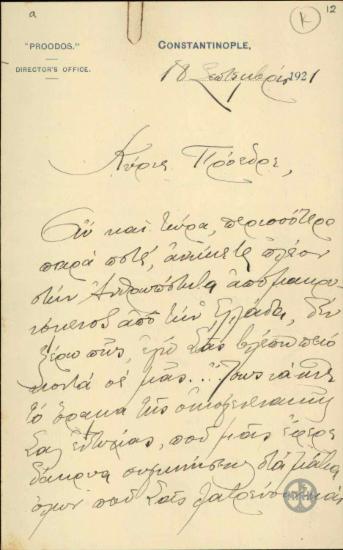 Επιστολή της Σ.Σπανούδη και του Κ.Σπανούδη προς τον Ε.Βενιζέλο, με την οποία του ζητούν να γράψει ένα άρθρο για την εφημερίδα τους.