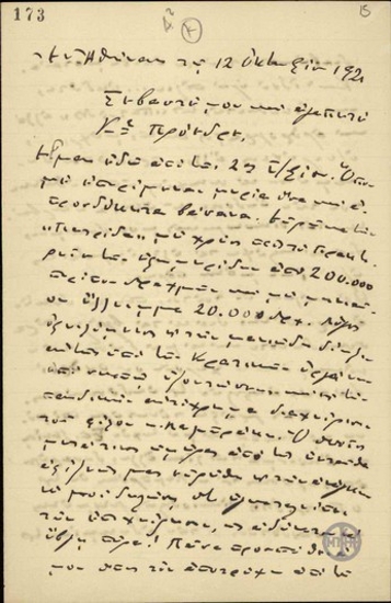 Letter from S. Simos to E. Venizelos, concerning the financial situation of the newspaper Patris.