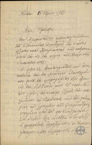 Επιστολή του Π.Γ.Δαγκλή προς τον Ε.Βενιζέλο σχετικά με τις εκκρεμότητες του έθνους.