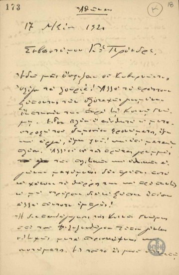 Letter from S. Simos to E. Venizelos, concerning Greek public opinion.
