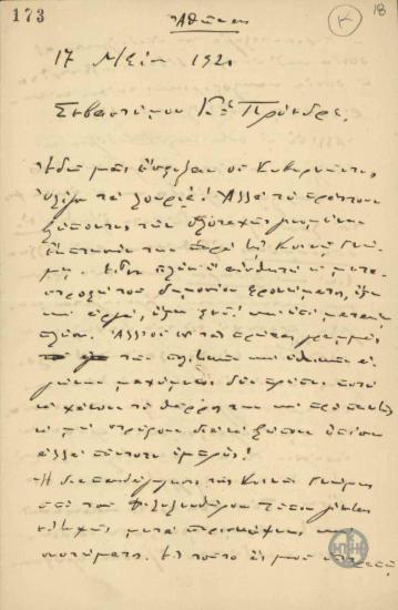 Επιστολή του Σ.Σίμου προς τον Ε.Βενιζέλο σχετικά με την ελληνική κοινή γνώμη.
