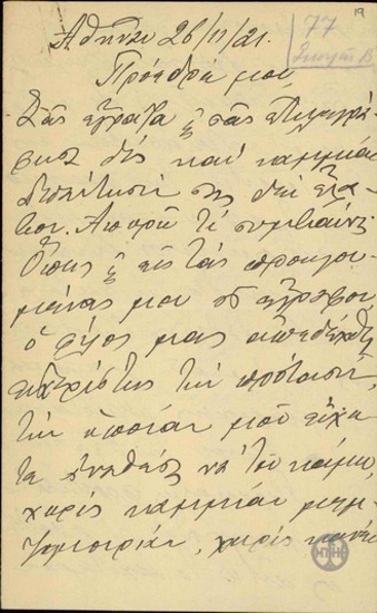 Letter from V. Skoulas to E. Venizelos, concerning the settlement of a case involving a common friend.