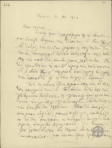 Επιστολή του Πατριάχη Μελέτιου προς τον Ε.Βενιζέλο σχετικά με τις επαφές του με τους Lloyd George και Poincare.
