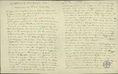 Letter from S. Simos to E. Venizelos, concerning the internal political situation.