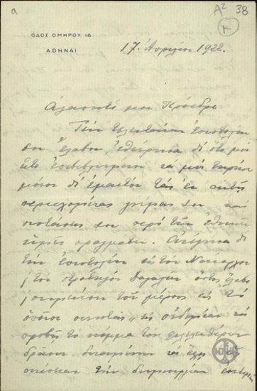 Επιστολή του Ι.Κουντουριώτη προς τον Ε.Βενιζέλο σχετικά με την εσωτερική πολιτική κατάσταση.