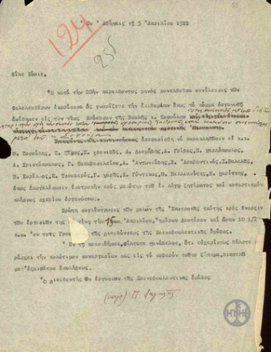 Επιστολή του Π.Δαγκλή σχετικά με την οργάνωση του Κόμματος των Φιλελευθέρων.