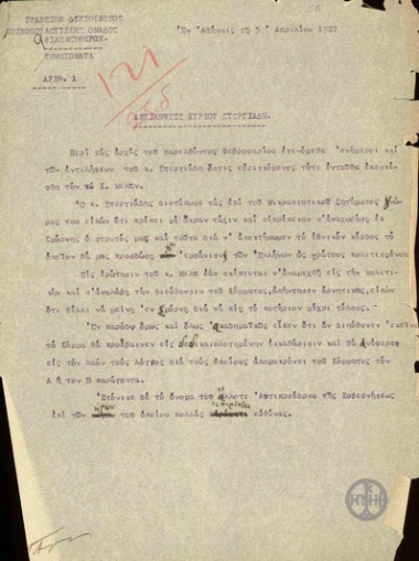 Note from the Steering Committee of the Parliamentary Gropu of the Liberals, concerning A. Stergiadis