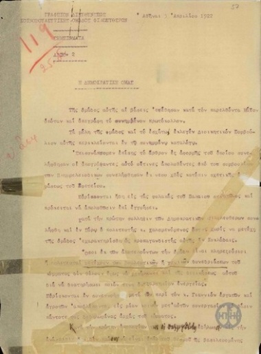 Σημείωμα του Γραφείου Διευθύνσεως της Κοινοβουλευτικής Ομάδος των Φιλελευθέρων σχετικά με τη Δημοκρατική Ομάδα.