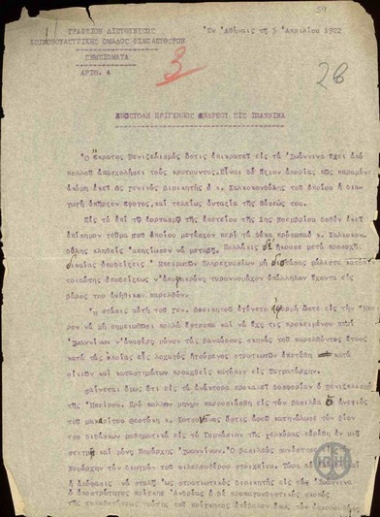 Σημείωμα του Γραφείου Διευθύνσεως της Κοινοβουλευτικής Ομάδας των Φιλελευθέρων σχετικά με την αποστολή του Πρίγκιπα Ανδρέα στα Ιωάννινα.