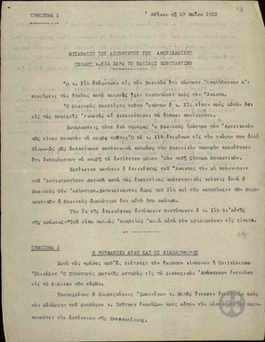 Σημείωμα του Ν.Αποστολόπουλου σχετικά με τις σχέσεις φιλελευθέρων και ρουμανικής αυλής.