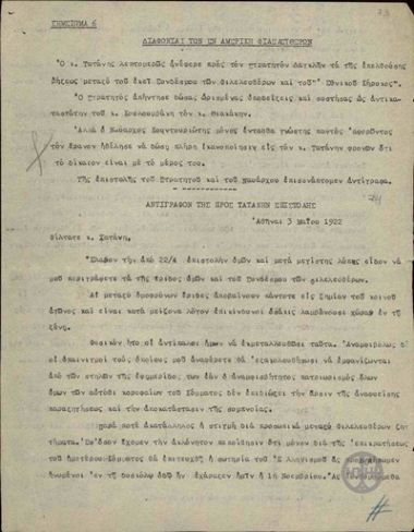 Επιστολή του Π.Δαγκλή προς τον Τατάνη σχετικά με την ανάγκη ομοφωνίας των φιλελευθέρων της Αμερικής και την πρόσληψη νέου αρθρογράφου στον 