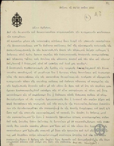 Επιστολή του Κ.Μελά προς τον Ε.Βενιζέλο σχετικά με τη συζήτηση επί του προϋπολογισμού.