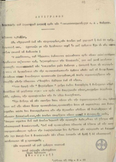 Επιστολή του Π.Δαγκλή προς τον Αντισυνταγματάρχη Δ.Ψιάρρη σχετικά με τη στάση του Κόμματος των Φιλελευθέρων απέναντι στις φιλελεύθερες οργανώσεις.