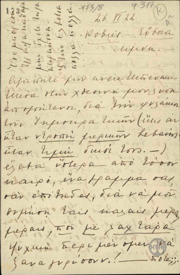 Επιστολή προς τον Ε.Μπενάκη με την οποία ο αποστολέας εκφράζει την υποστήριξή του στον Ε.Βενιζέλο και το θαυμασμό του για τον ελληνικό στρατό.