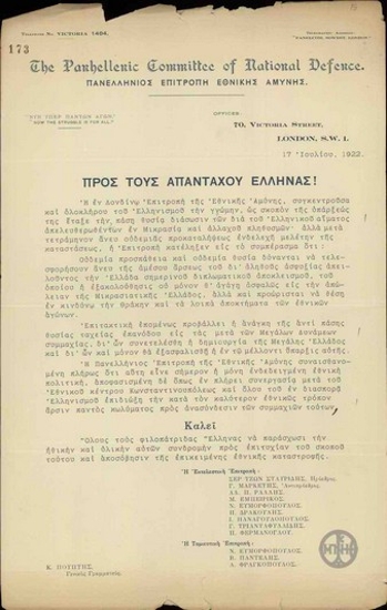 Letter from the Panhellenic Democratic Defence to Greeks everywhere, calling on them to provide moral and material support to avert the national catastrophe.