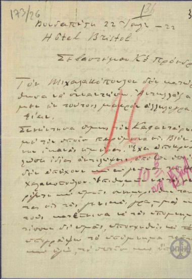 Επιστολή του Σ.Σίμου προς τον Ε.Βενιζέλο σχετικά με την εσωτερική πολιτική ζωή.