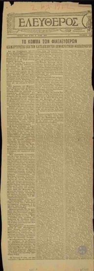 Eleftheros Typos (Free Press)