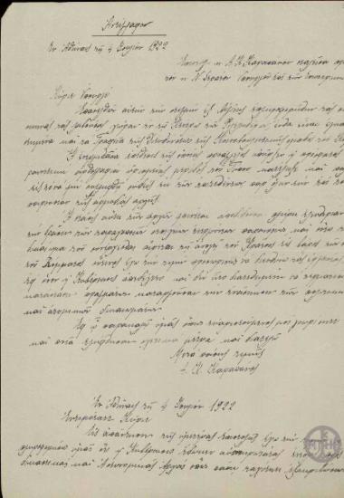 Επιστολή του Α.Καραπάνου προς το Ν.Στράτο σχετικά με επίθεση που σημειώθηκε εναντίον των Γραφείων της Διεύθυνσης της Κοινοβουλευτικής Ομάδας του Κόμματος των Φιλελευθέρων.