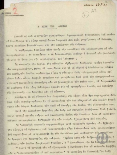 Έκθεση σχετικά με τη δίκη της Λαμίας.