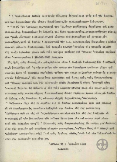 Announcement by the Pan-Hellenic Populist Political Association, concerning the vote that foresees an increase in parliamentary compensation.