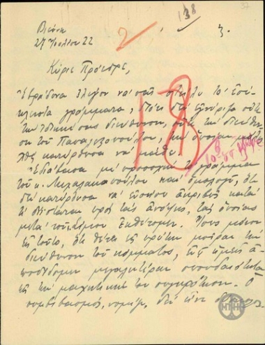 Letter from G. Kafantaris to E. Venizelos, concerning the organization of the Liberal Party.